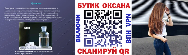 БУТИРАТ бутандиол купить наркотик Мценск